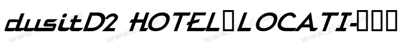 dusitD2 HOTEL·LOCATI字体转换